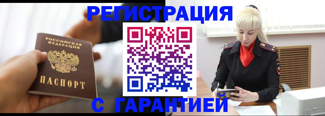 регистрация в Змеиногорске