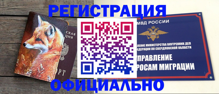 временная регистрация 2025 в Змеиногорске