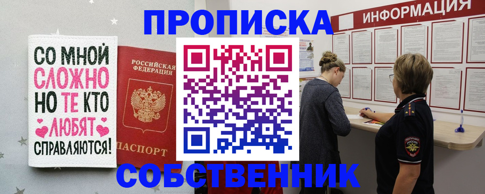 временная регистрация для всех в Змеиногорске